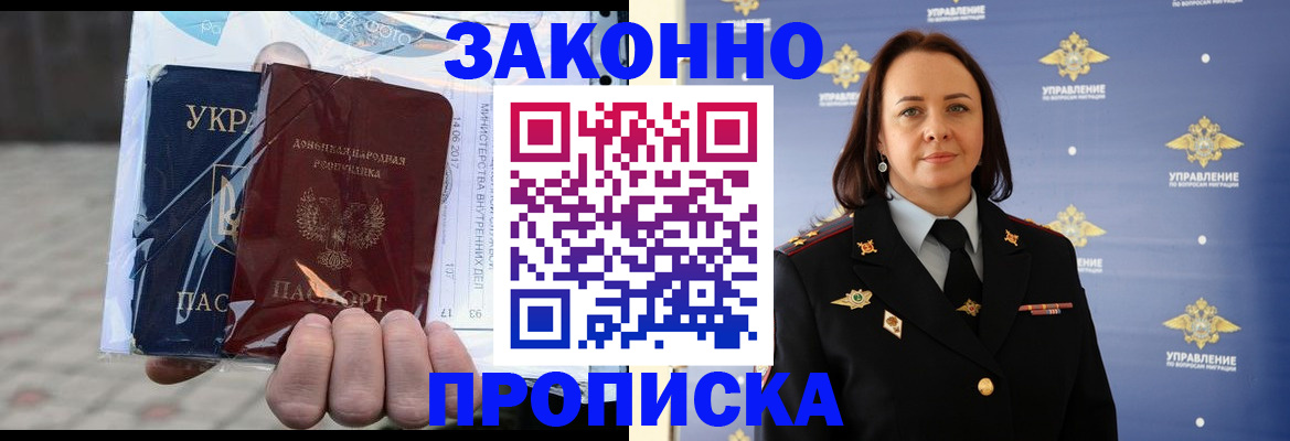 прописка 2025 в Читинской области