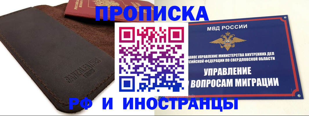 купить прописку в Читинской области