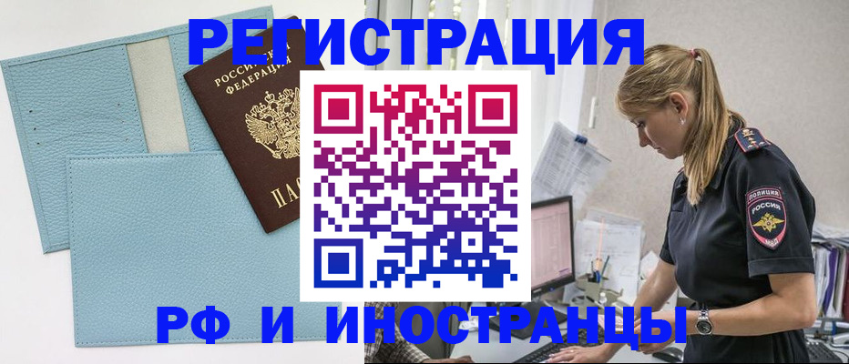 прописка для военкомата в Читинской области