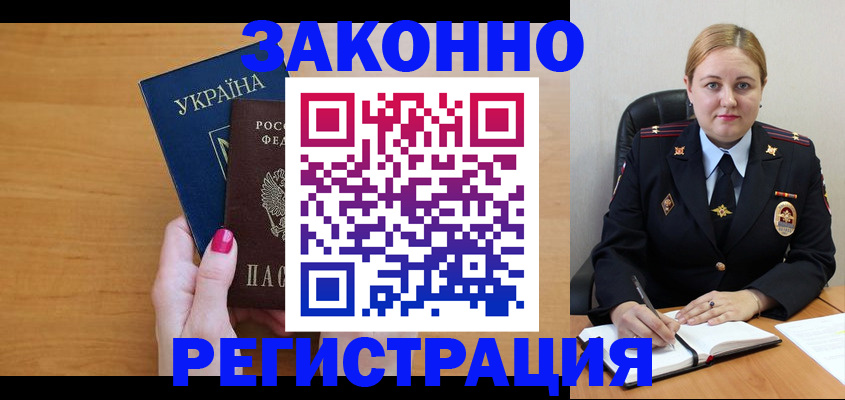 временная регистрация собственник в Читинской области