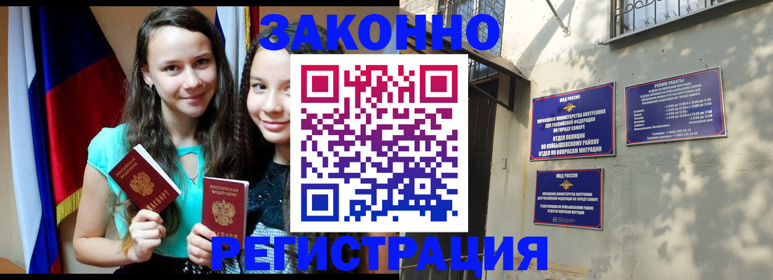 временная регистрация купить в Читинской области